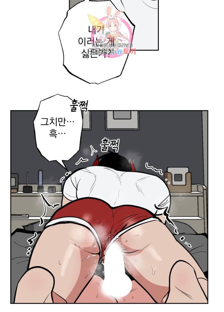 마왕님의 이중생활 61화 21