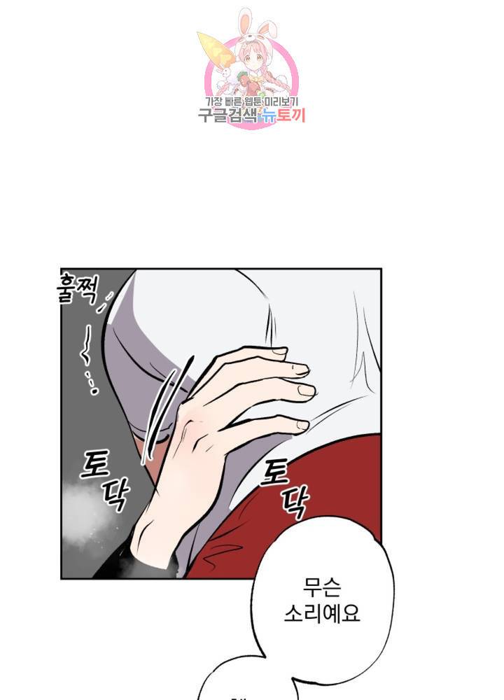 마왕님의 이중생활 61화 22