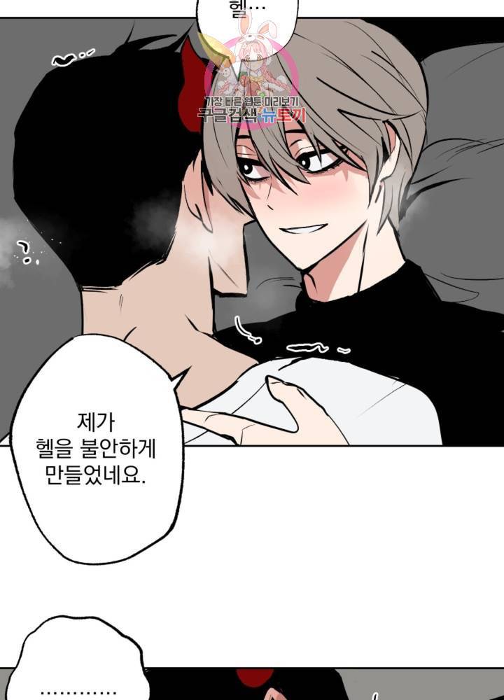 마왕님의 이중생활 61화 23