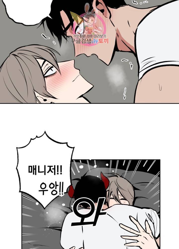 마왕님의 이중생활 61화 24