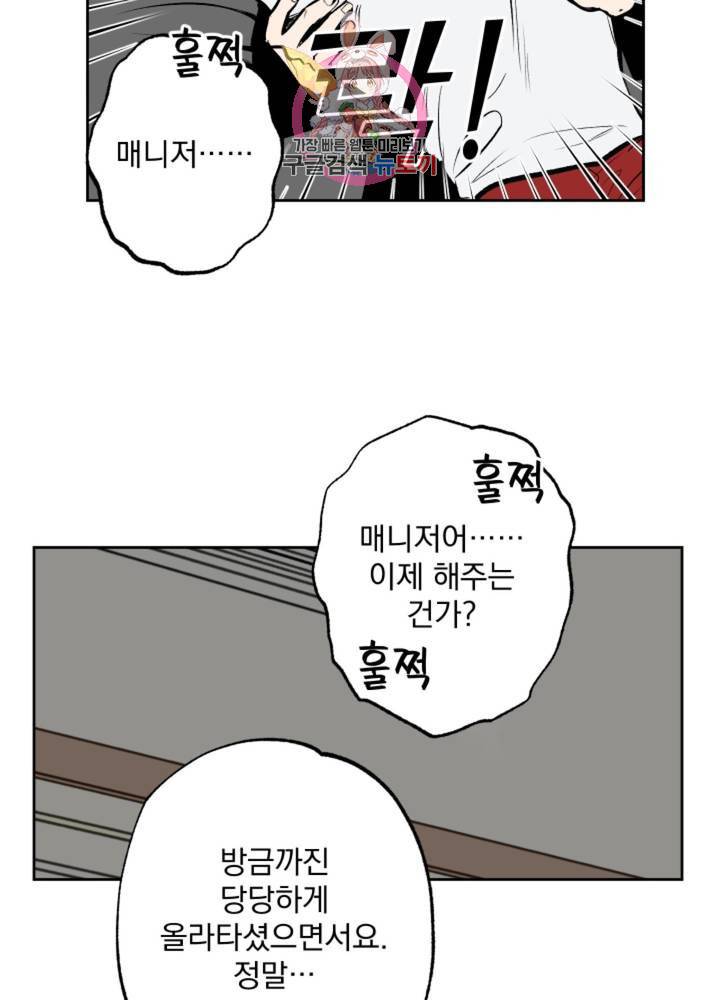 마왕님의 이중생활 61화 25