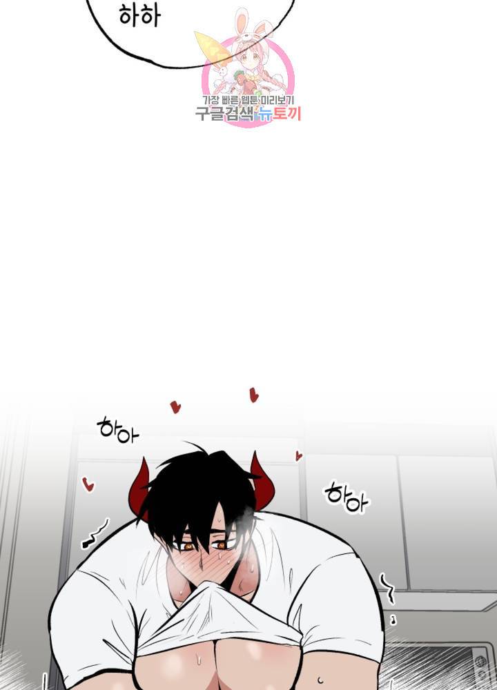 마왕님의 이중생활 61화 26