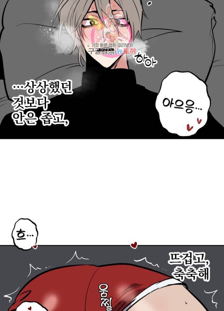 마왕님의 이중생활 61화 32
