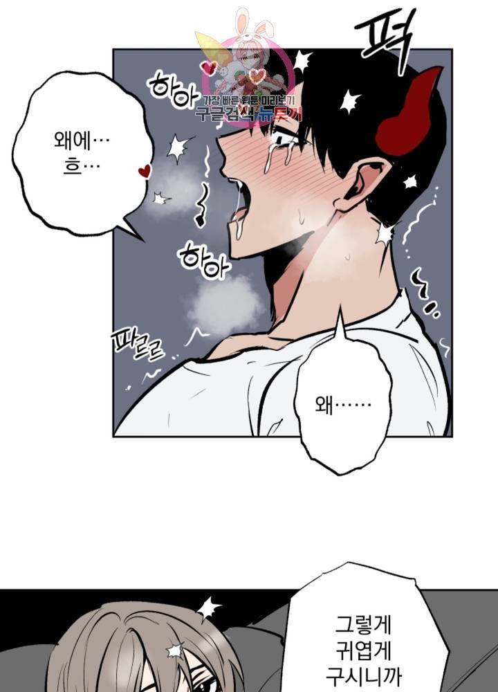 마왕님의 이중생활 61화 36