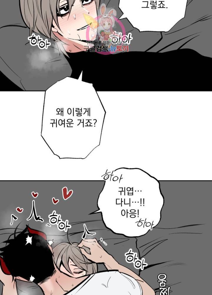마왕님의 이중생활 61화 37
