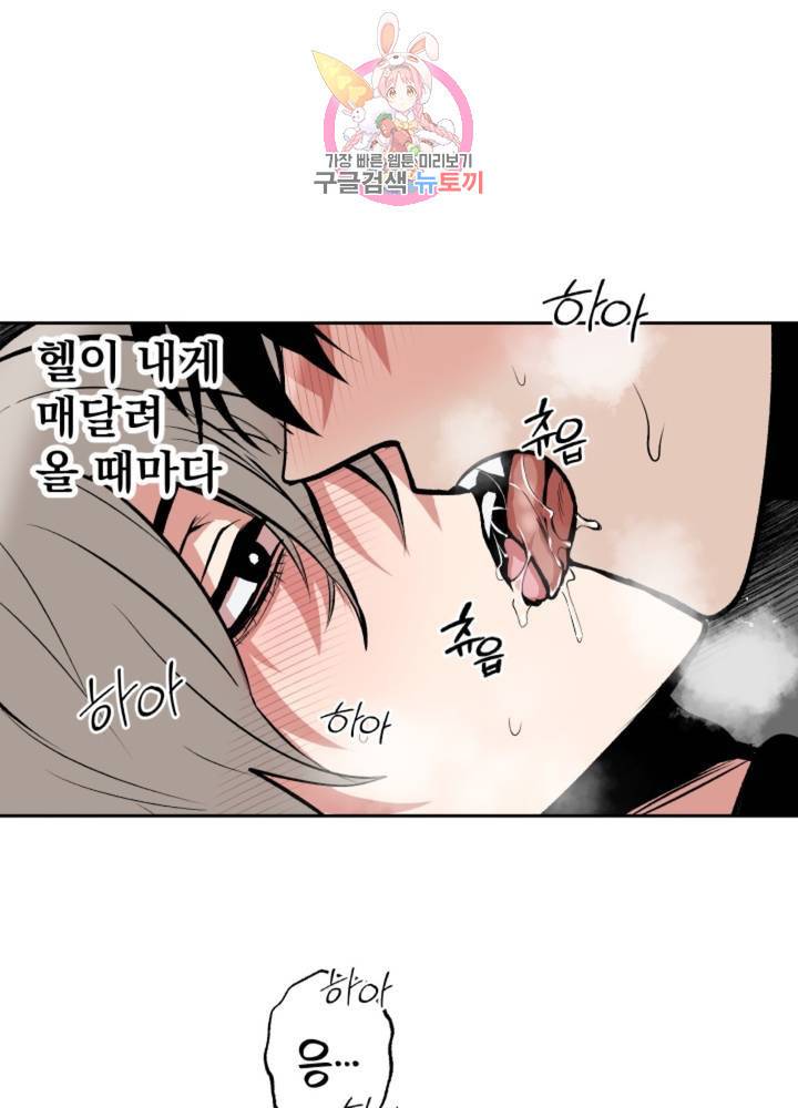 마왕님의 이중생활 61화 40