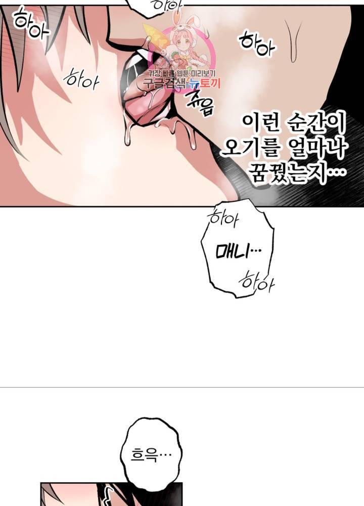 마왕님의 이중생활 61화 41
