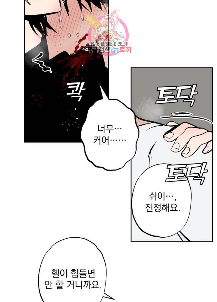 마왕님의 이중생활 61화 42
