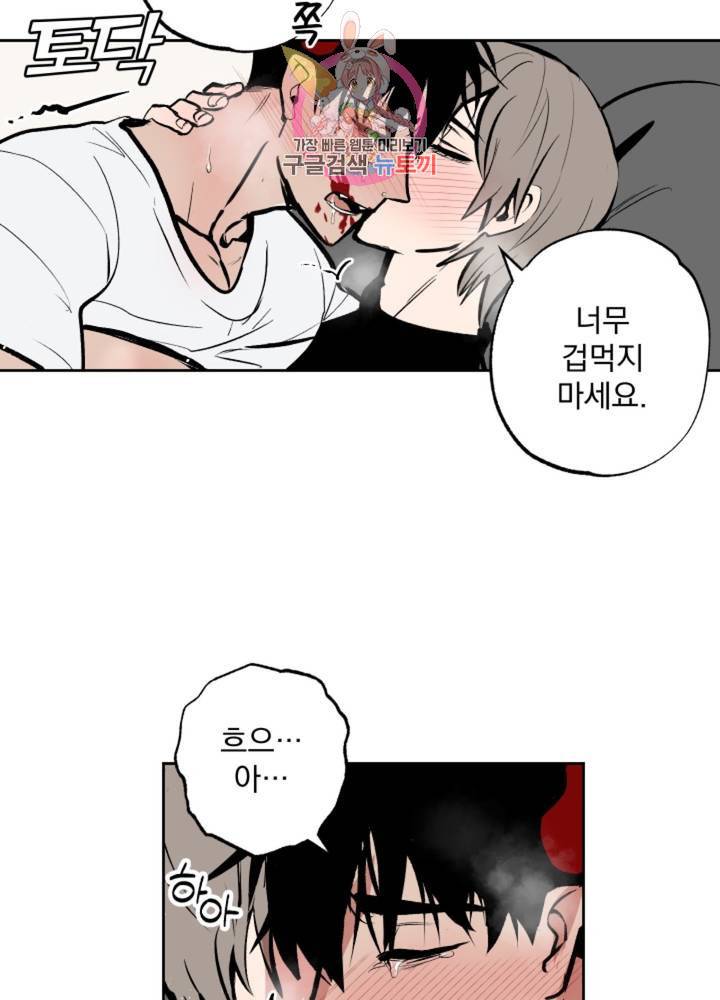 마왕님의 이중생활 61화 43