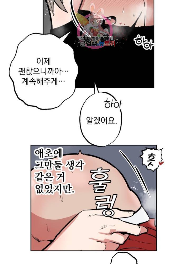 마왕님의 이중생활 61화 44