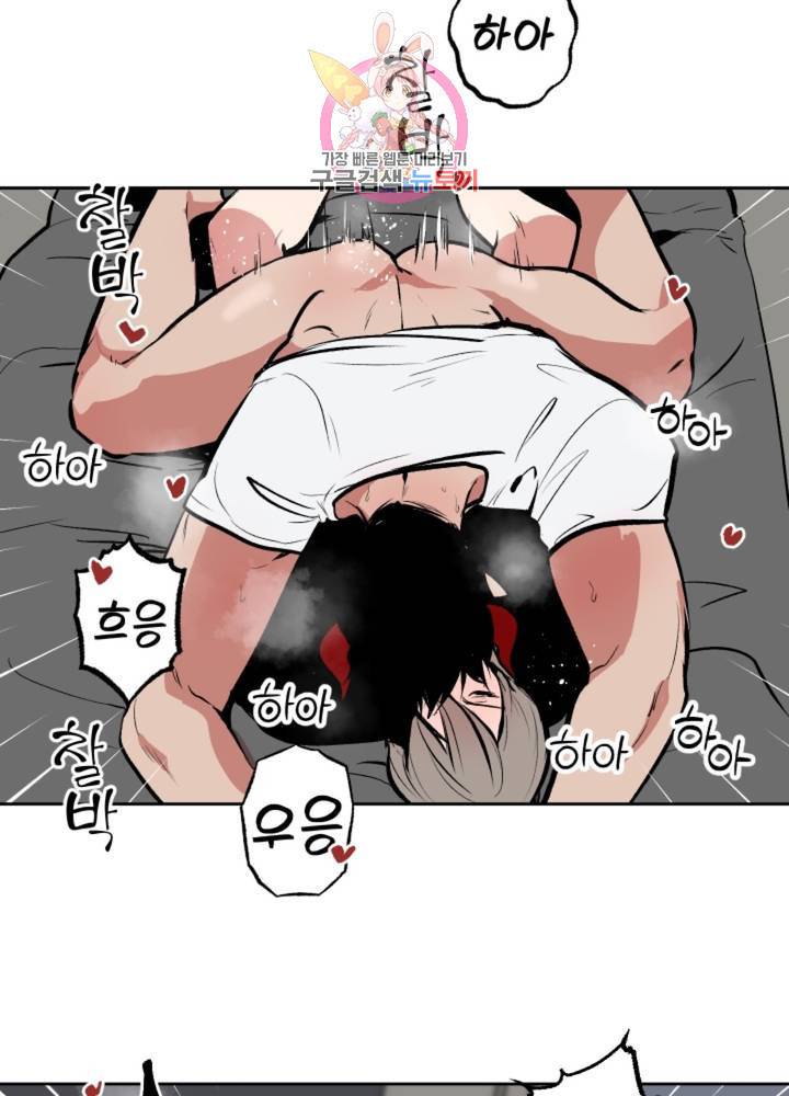 마왕님의 이중생활 61화 45