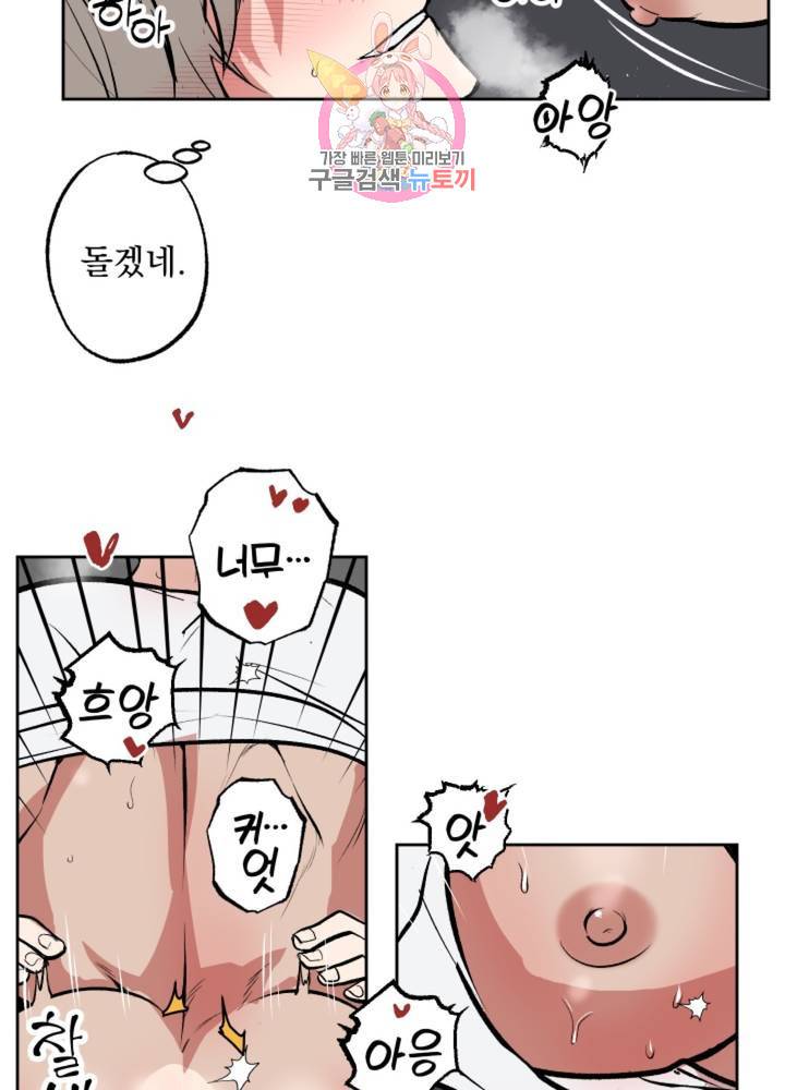 마왕님의 이중생활 61화 47