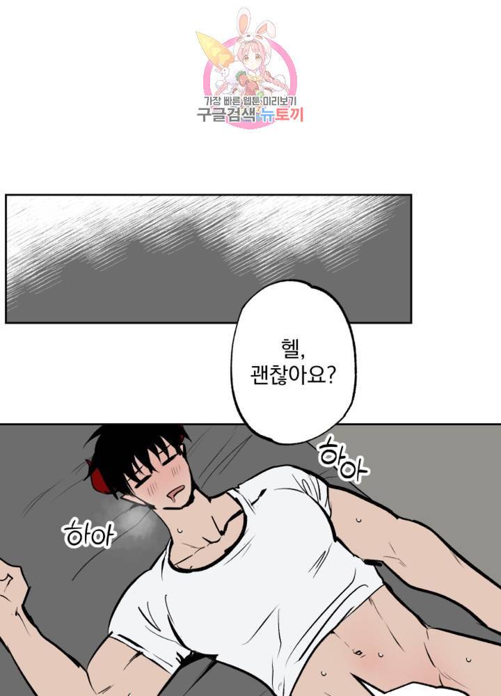 마왕님의 이중생활 61화 50