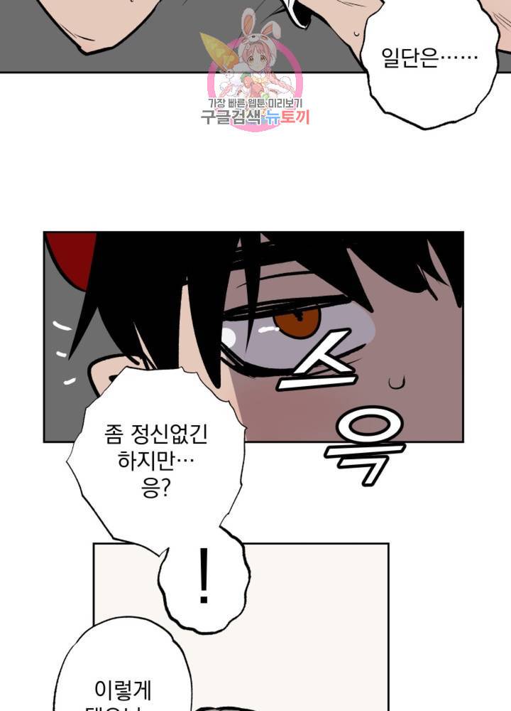 마왕님의 이중생활 61화 51