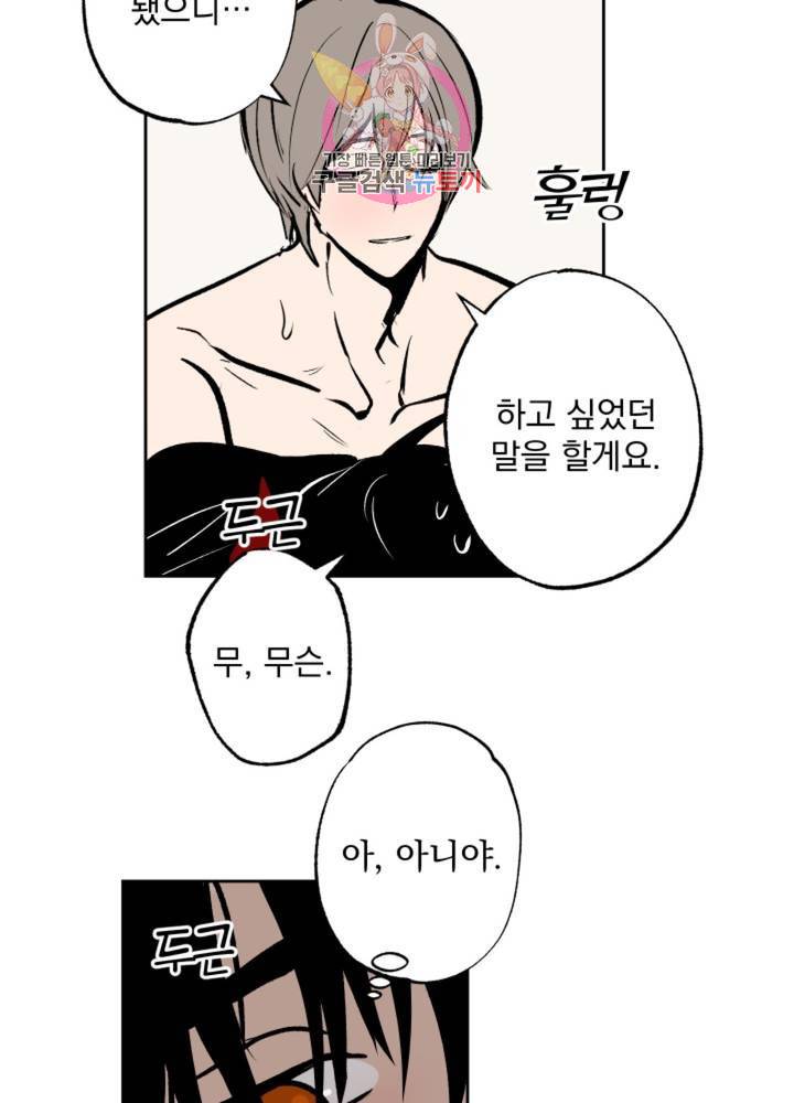 마왕님의 이중생활 61화 52
