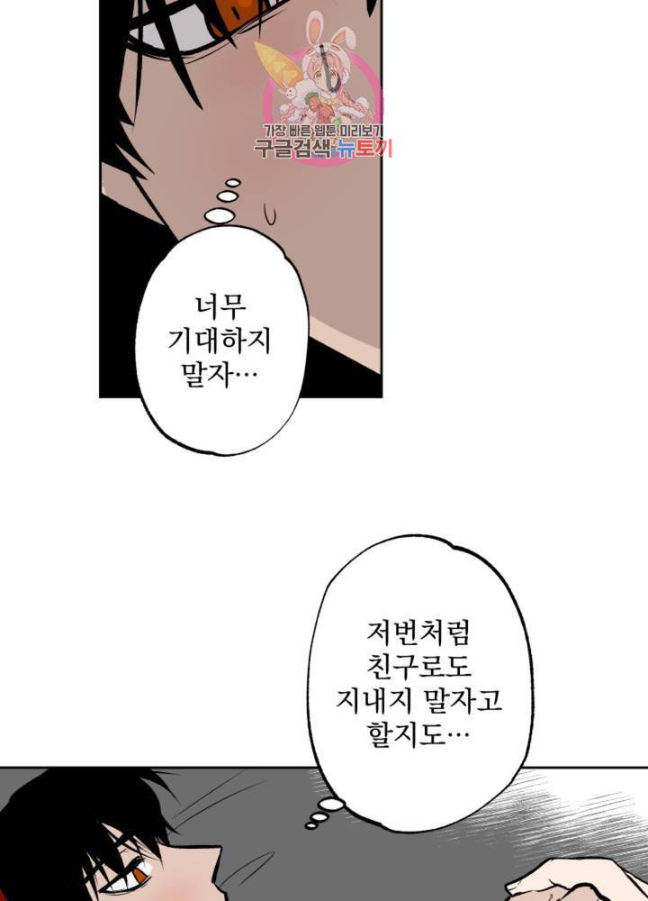 마왕님의 이중생활 61화 53