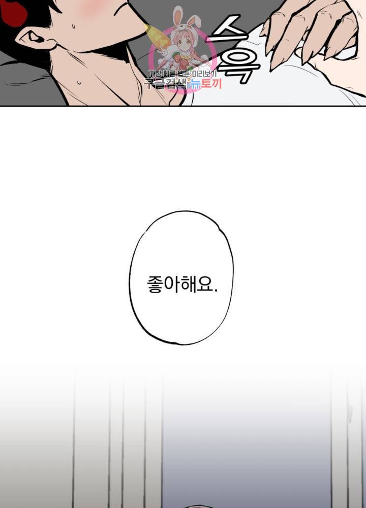 마왕님의 이중생활 61화 54
