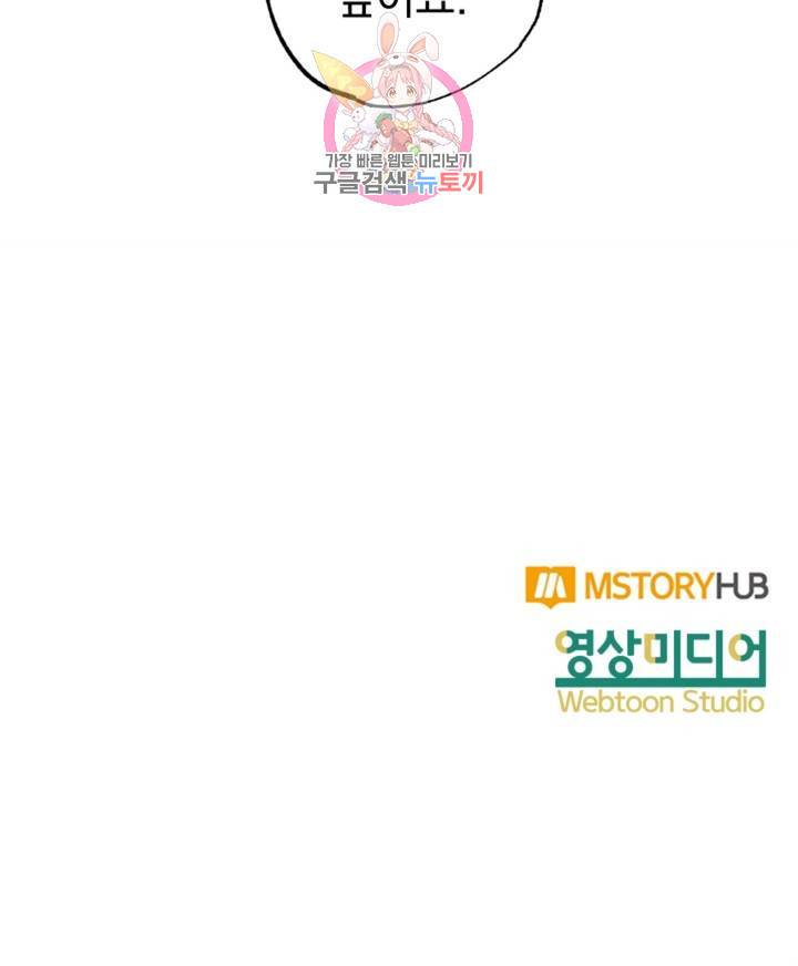 마왕님의 이중생활 61화 56