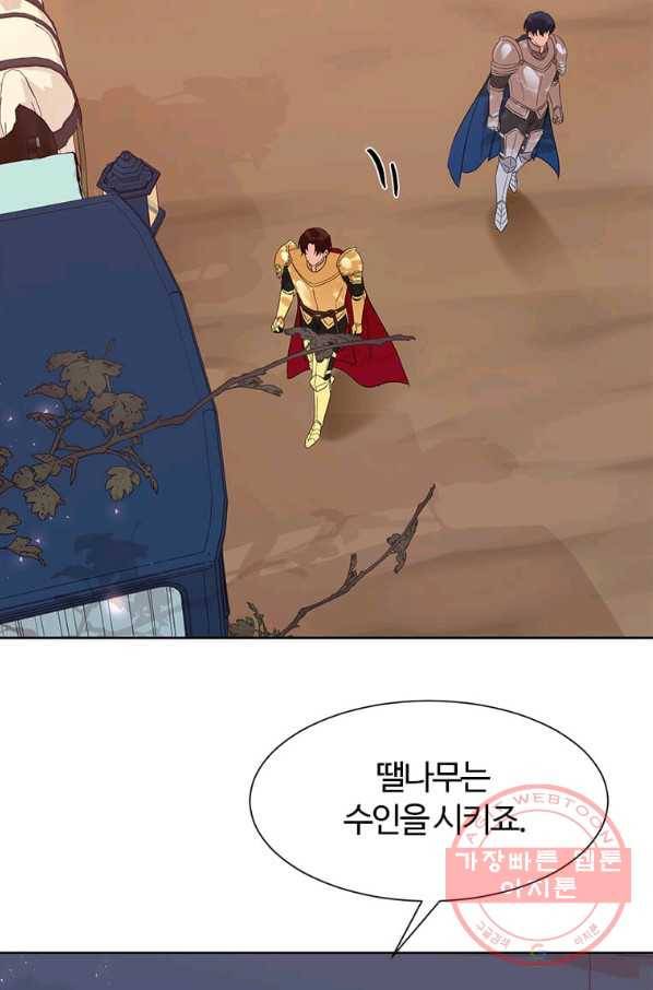 이별을 희망합니다 89화 3