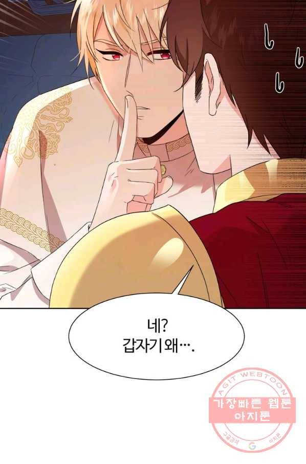 이별을 희망합니다 89화 8