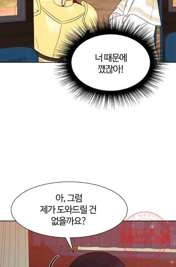 이별을 희망합니다 89화 17