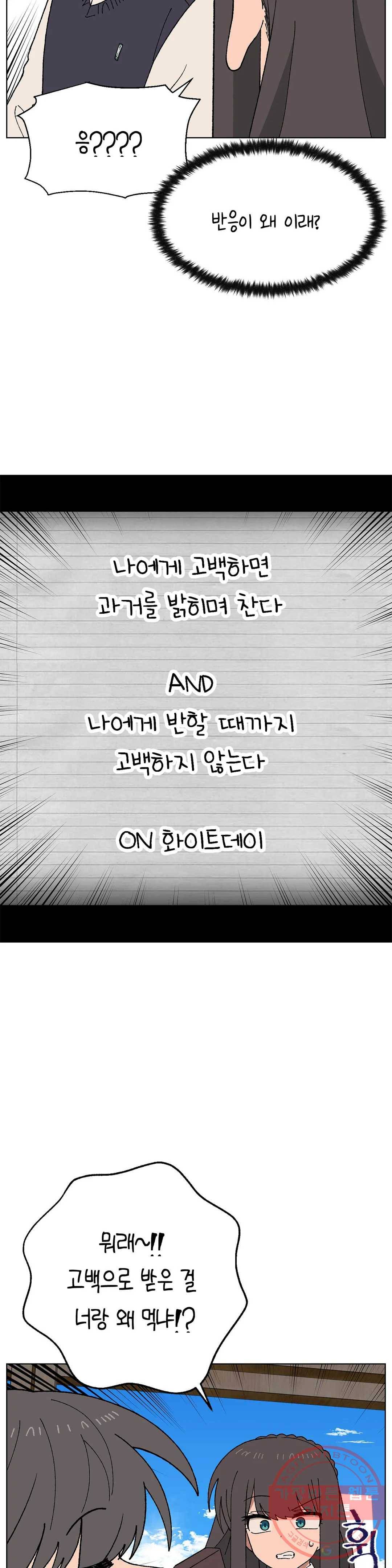 소꿉친구가 자꾸 괴롭혀! 23화 3