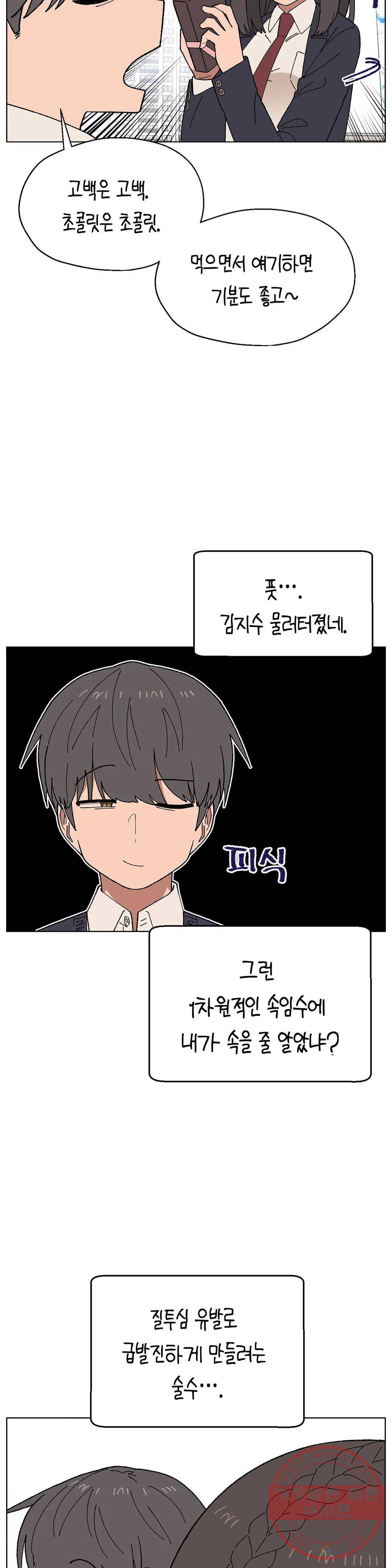 소꿉친구가 자꾸 괴롭혀! 23화 4