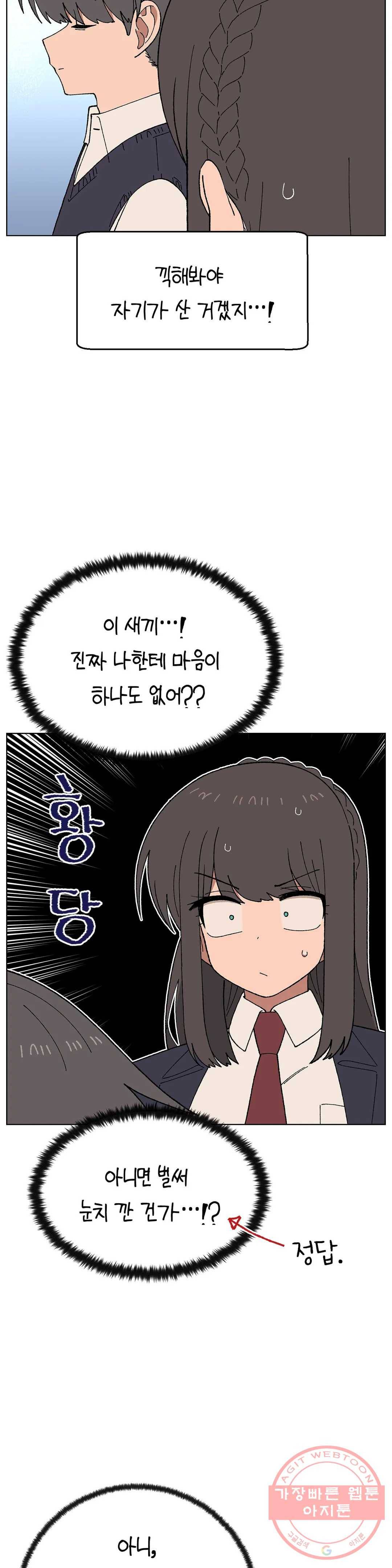 소꿉친구가 자꾸 괴롭혀! 23화 5