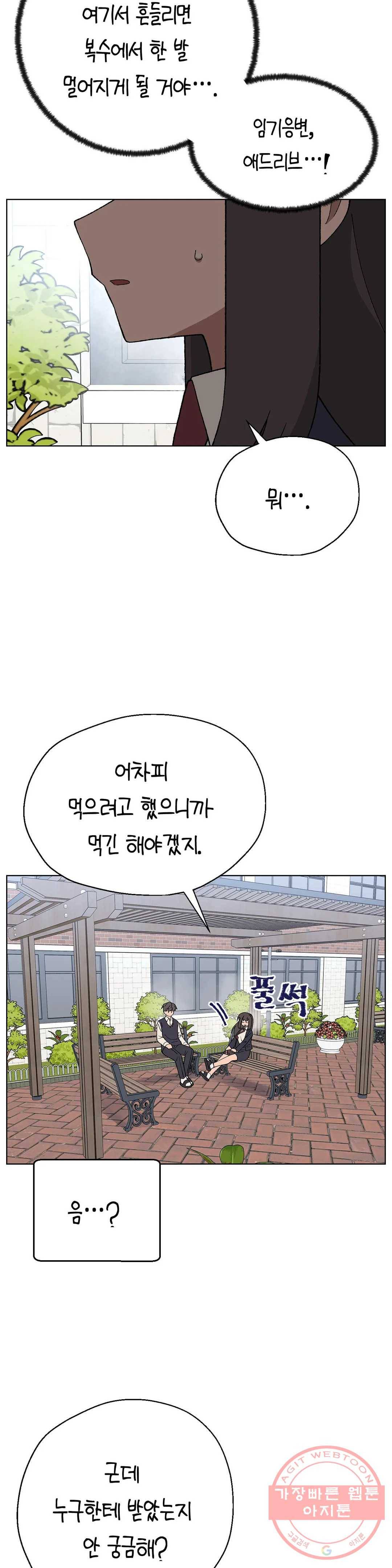 소꿉친구가 자꾸 괴롭혀! 23화 6