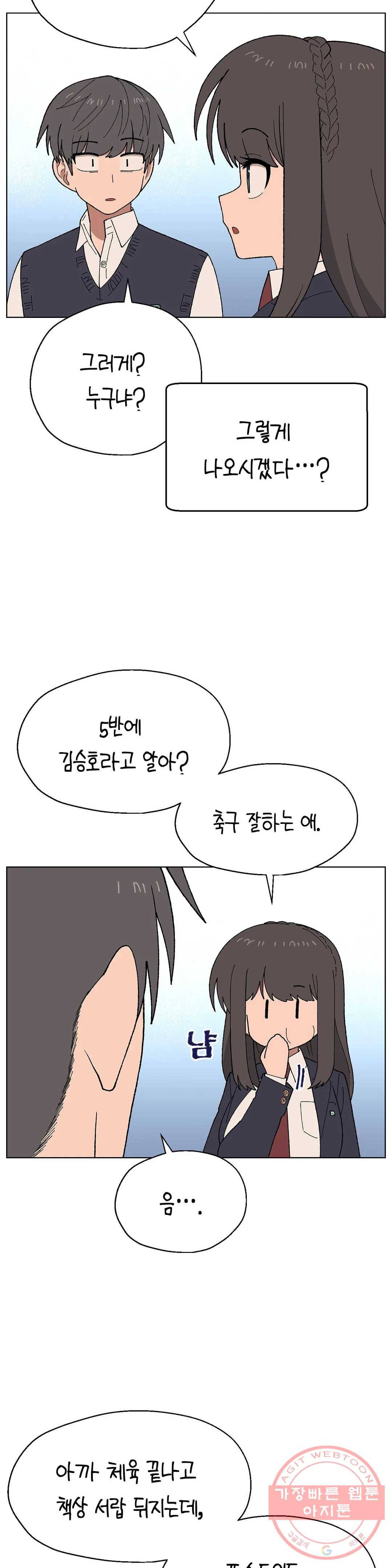 소꿉친구가 자꾸 괴롭혀! 23화 7