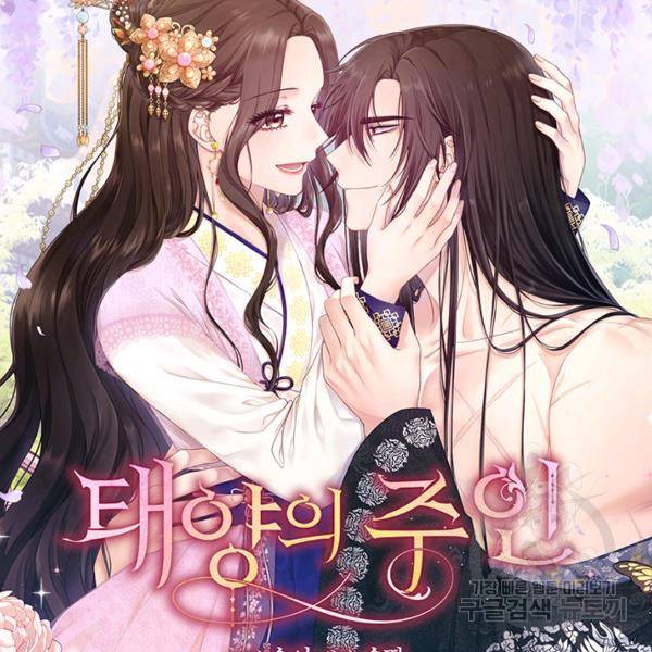 태양의 주인 57화 6