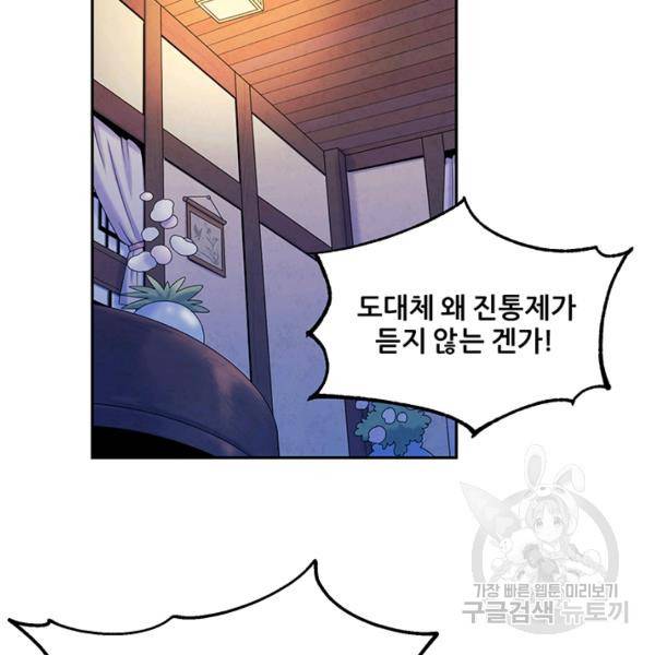 태양의 주인 57화 9