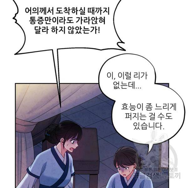 태양의 주인 57화 10