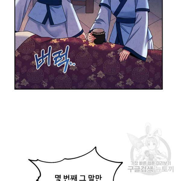 태양의 주인 57화 11