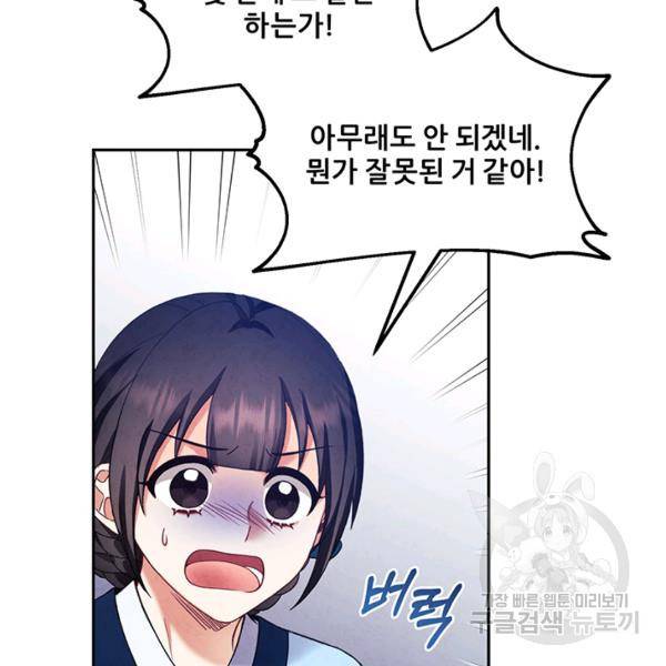 태양의 주인 57화 12