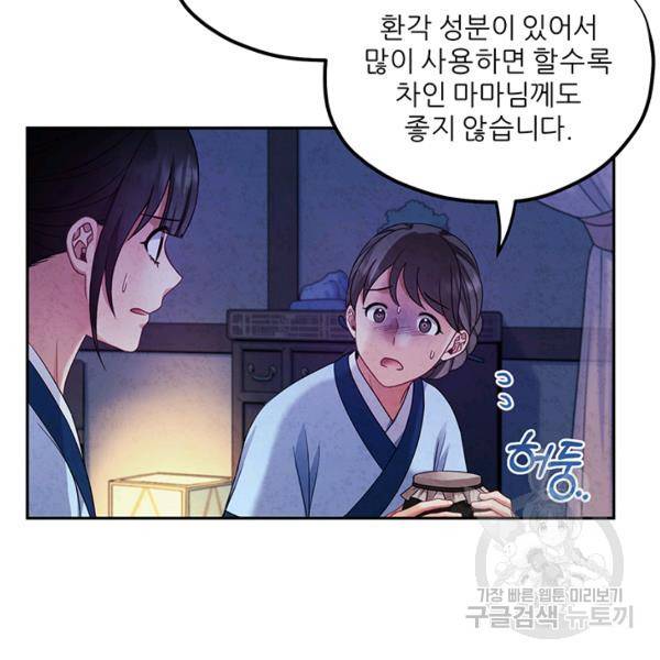 태양의 주인 57화 14