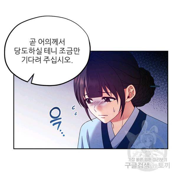 태양의 주인 57화 15