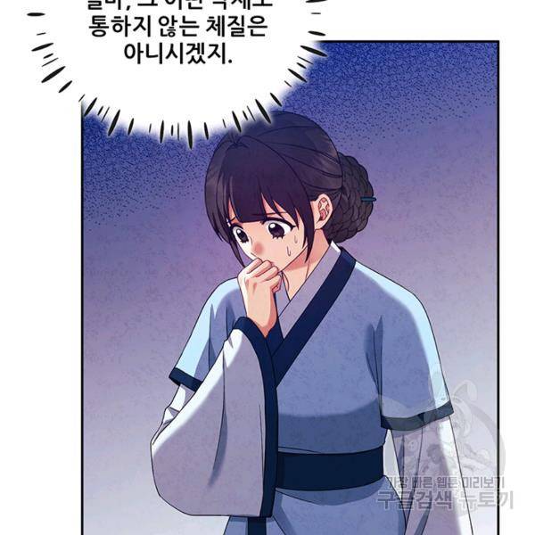 태양의 주인 57화 23