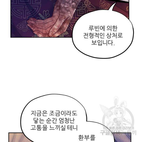 태양의 주인 57화 31