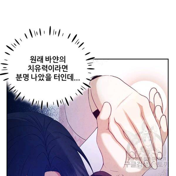 태양의 주인 57화 45