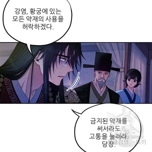태양의 주인 57화 47