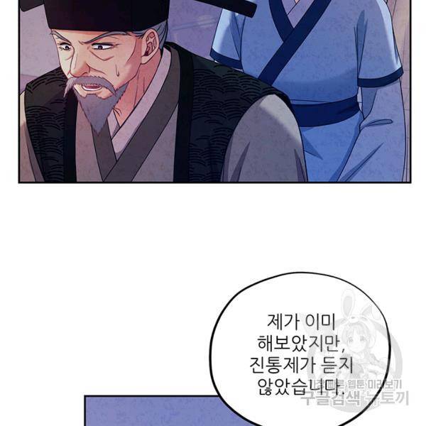 태양의 주인 57화 49