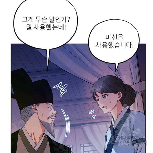태양의 주인 57화 51