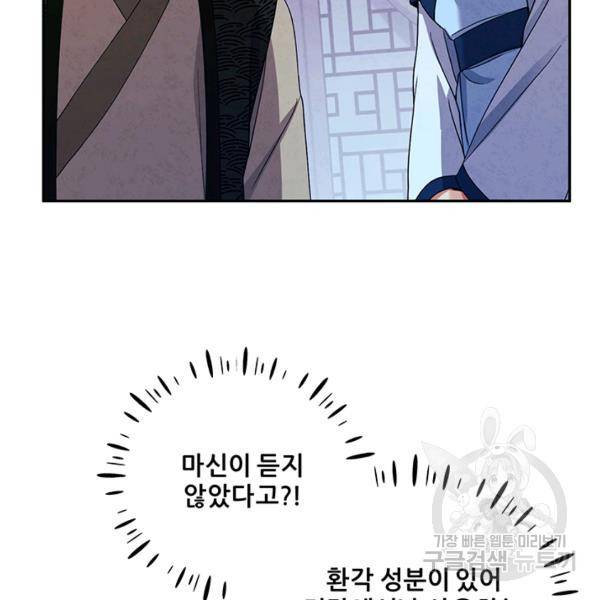 태양의 주인 57화 52