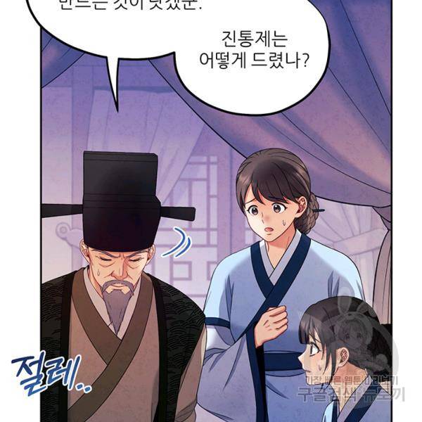태양의 주인 57화 55