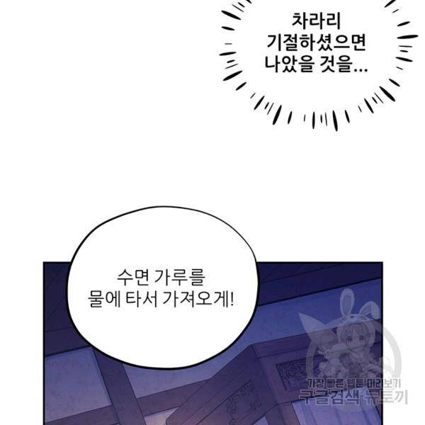 태양의 주인 57화 58