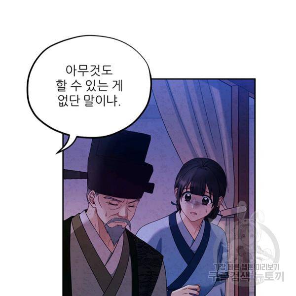 태양의 주인 57화 68