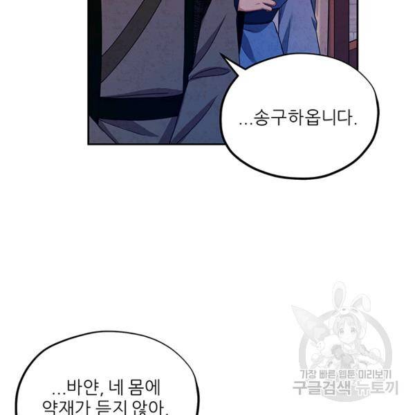 태양의 주인 57화 69