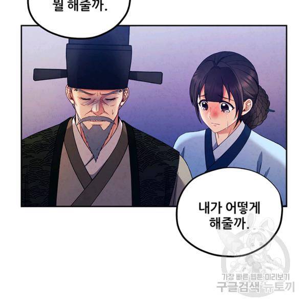 태양의 주인 57화 73