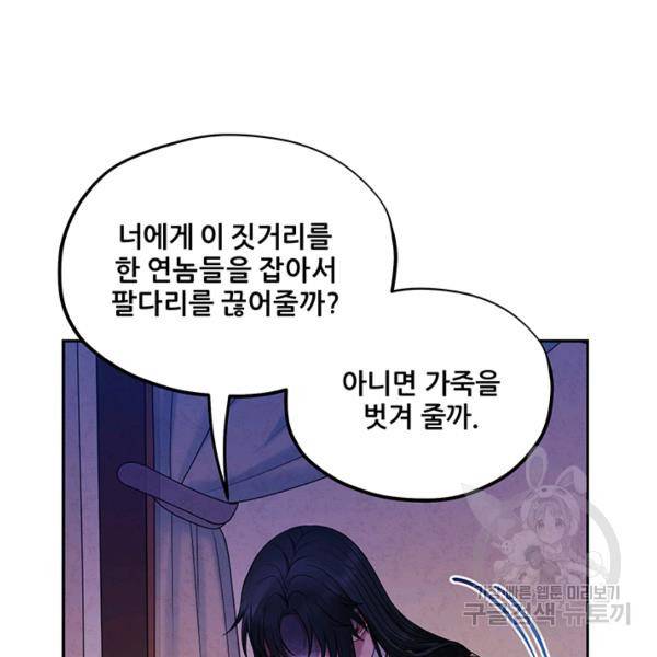 태양의 주인 57화 74